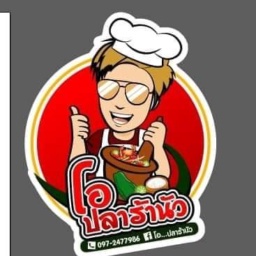 โอปลาร้านัว logo